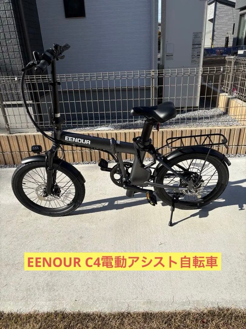 直接取りの方は送料なし‼️EENOUR C4電動アシスト自転車 折りたたみ