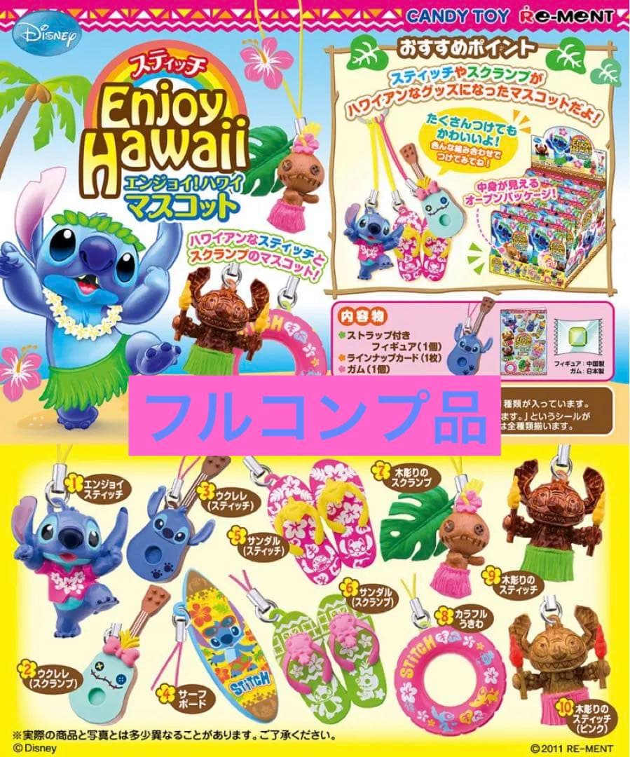 レア‼︎新品未開封/ディズニー/リロ＆スティッチ/エンジョイ!ハワイマスコット