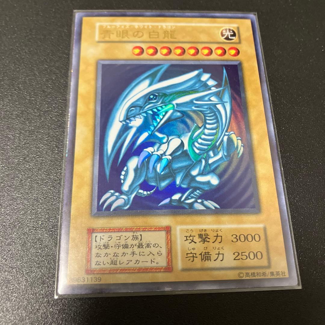 遊戯王　青眼の白龍　初期　スターターボックス　ウルトラ