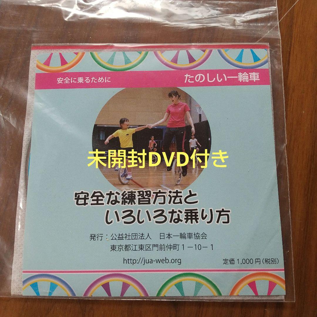 一輪車 MYS 日本一輪車協会認定品