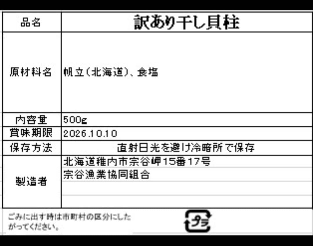 早い者勝ち！訳あり帆立干し貝柱５kg 割れ、赤玉混在　北海道産