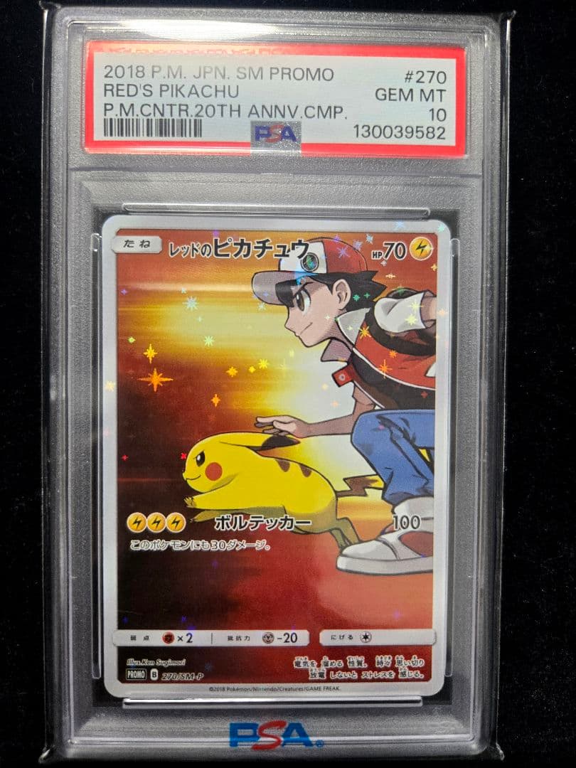 レッドのピカチュウ：ポケモンセンター オープン20周年記念 PSA10