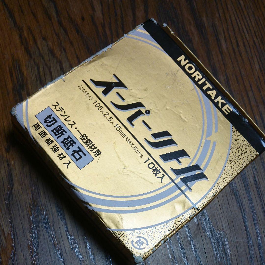 グラインダー用切断替刃4個