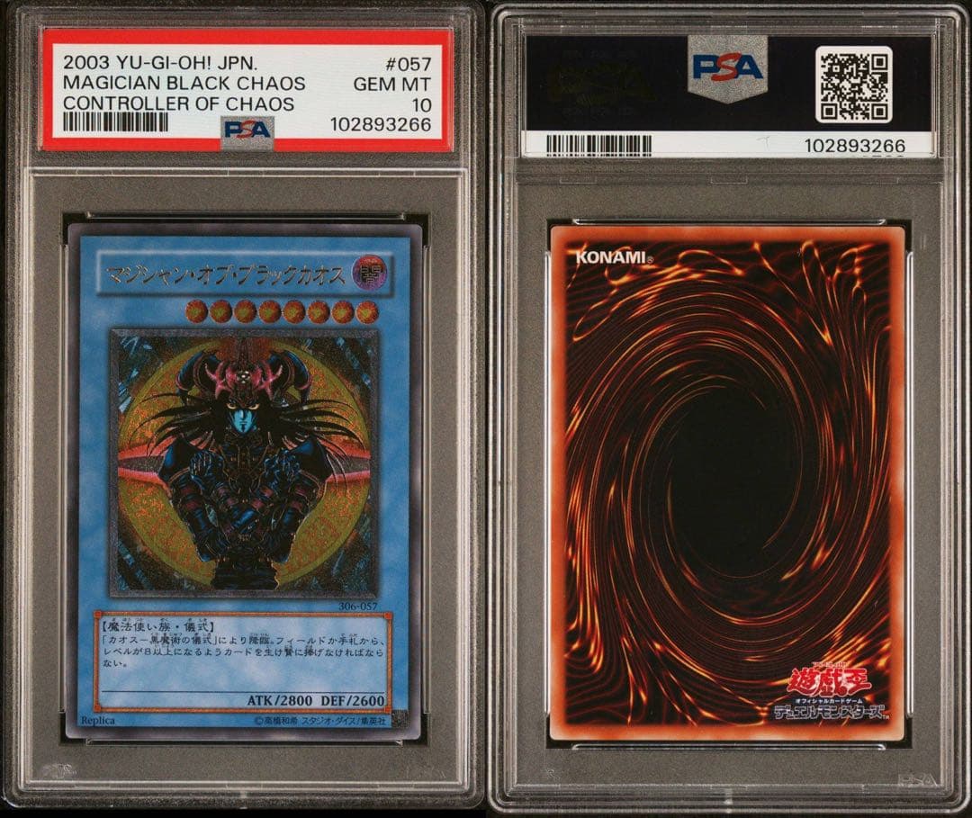 PSA10 マジシャン・オブ・ブラックカオス　レリーフ