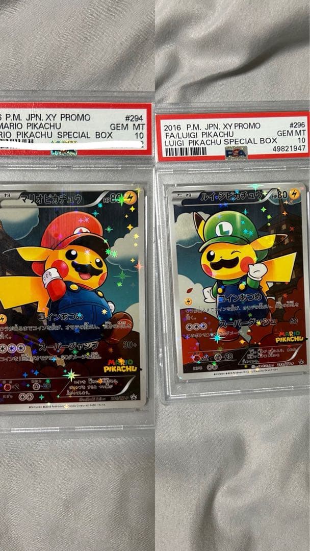 マリオピカチュウ＆ルイージピカチュウセット　観賞用