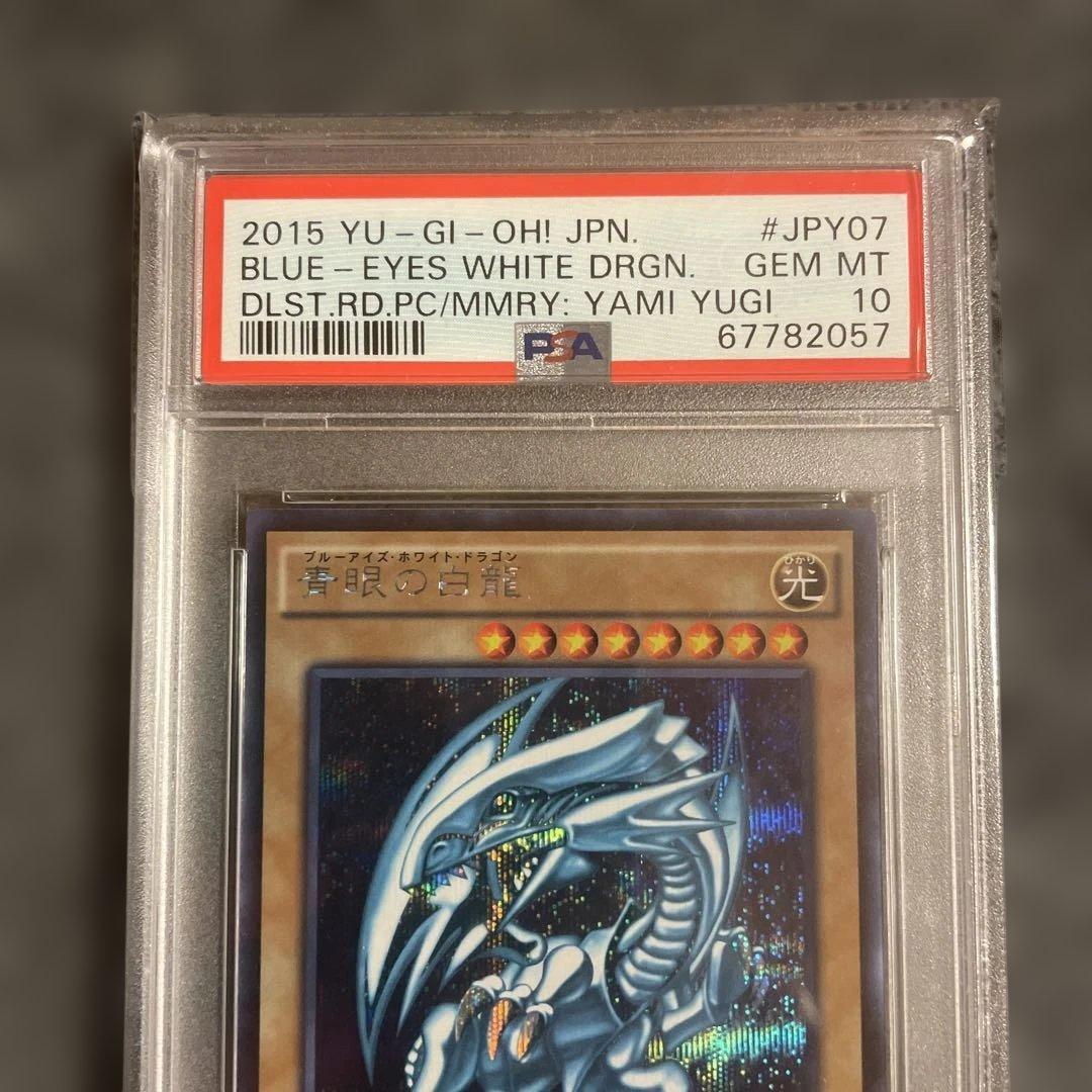u*2様 遊戯王 2015年 ブルーアイズ PSA10 シクブル 早い者勝ち！！