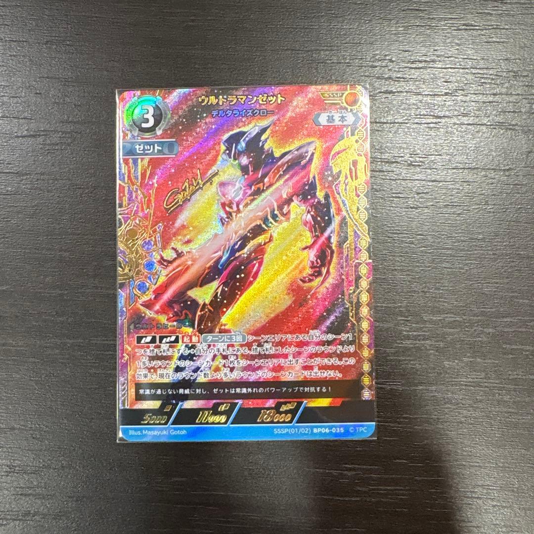 ウルトラマンゼット デルタライズクロー SSSP