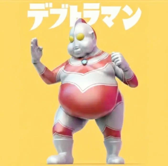 帰ってくるな!!デブトラマン 新品未開封4体セットウルトラマン デブ 太ってる