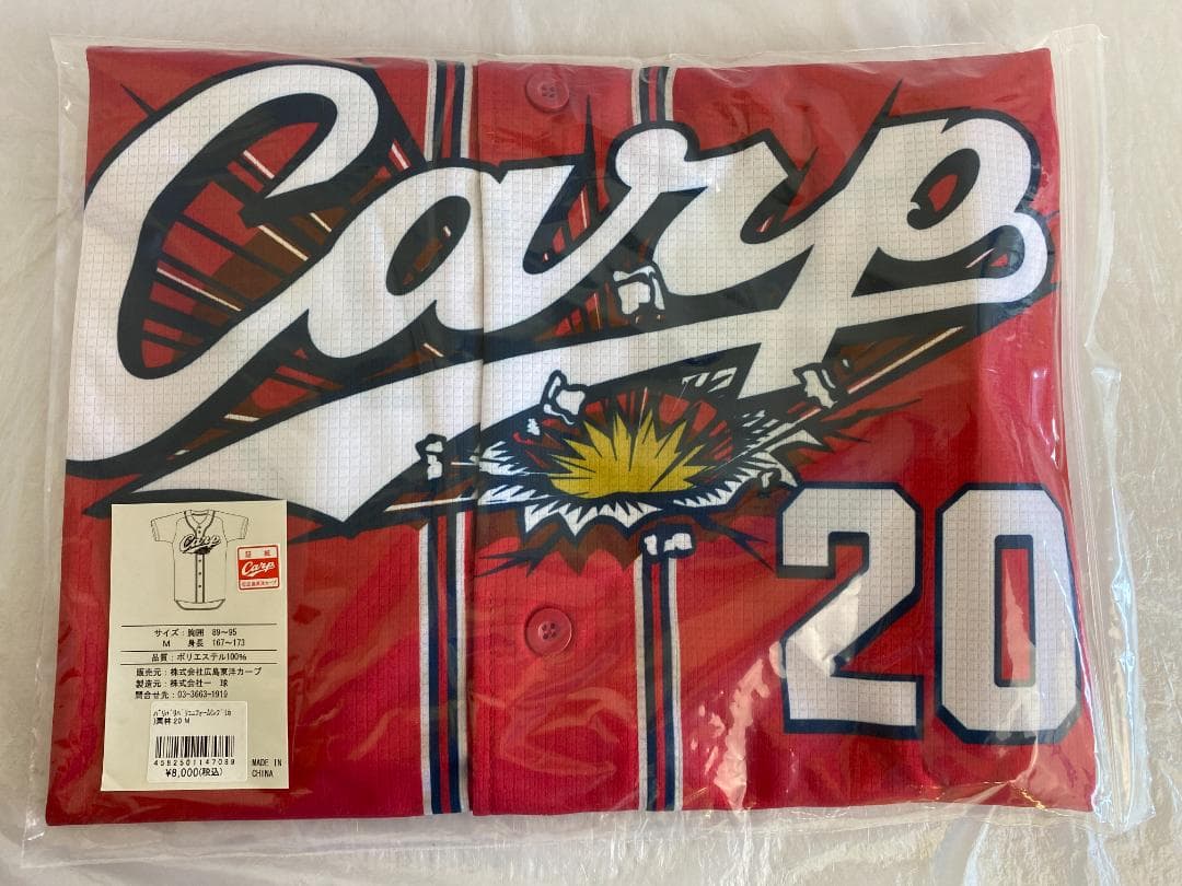 未開封 バリバリバリユニフォーム レプリカ Mサイズ 20 栗林良吏 カープ
