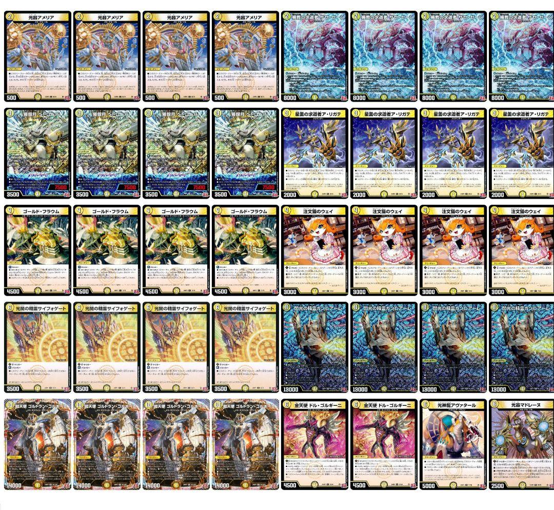 デッキNo.A83　白単メカデッキ！　デュエルマスターズ