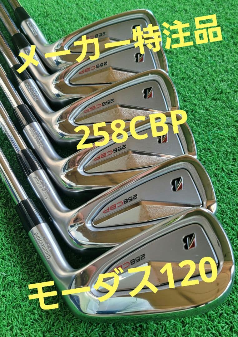 ブリヂストン　258CBP　アイアン6本セット　5~P