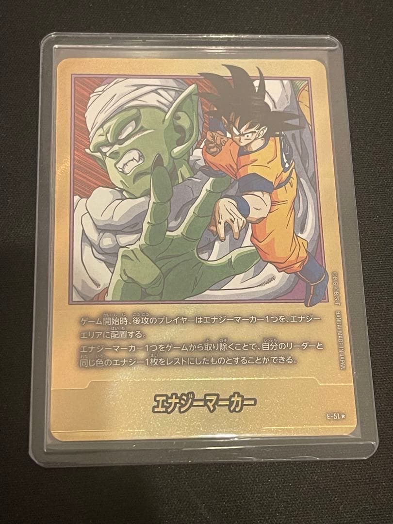 エナジーマーカーパラレル　E-51⭐︎E-55 ドラゴンボールフュージョンワールド