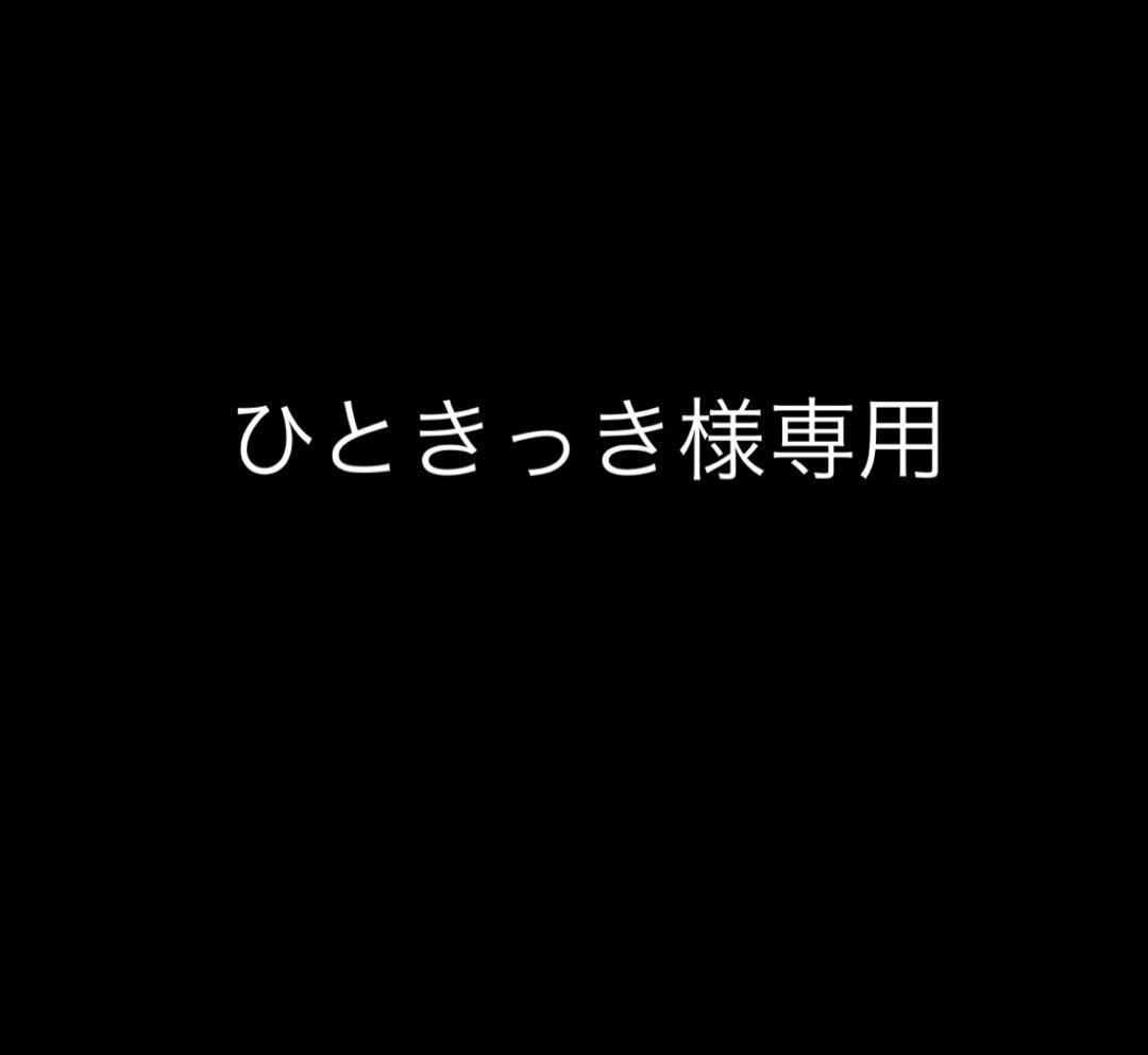 ひときっき②
