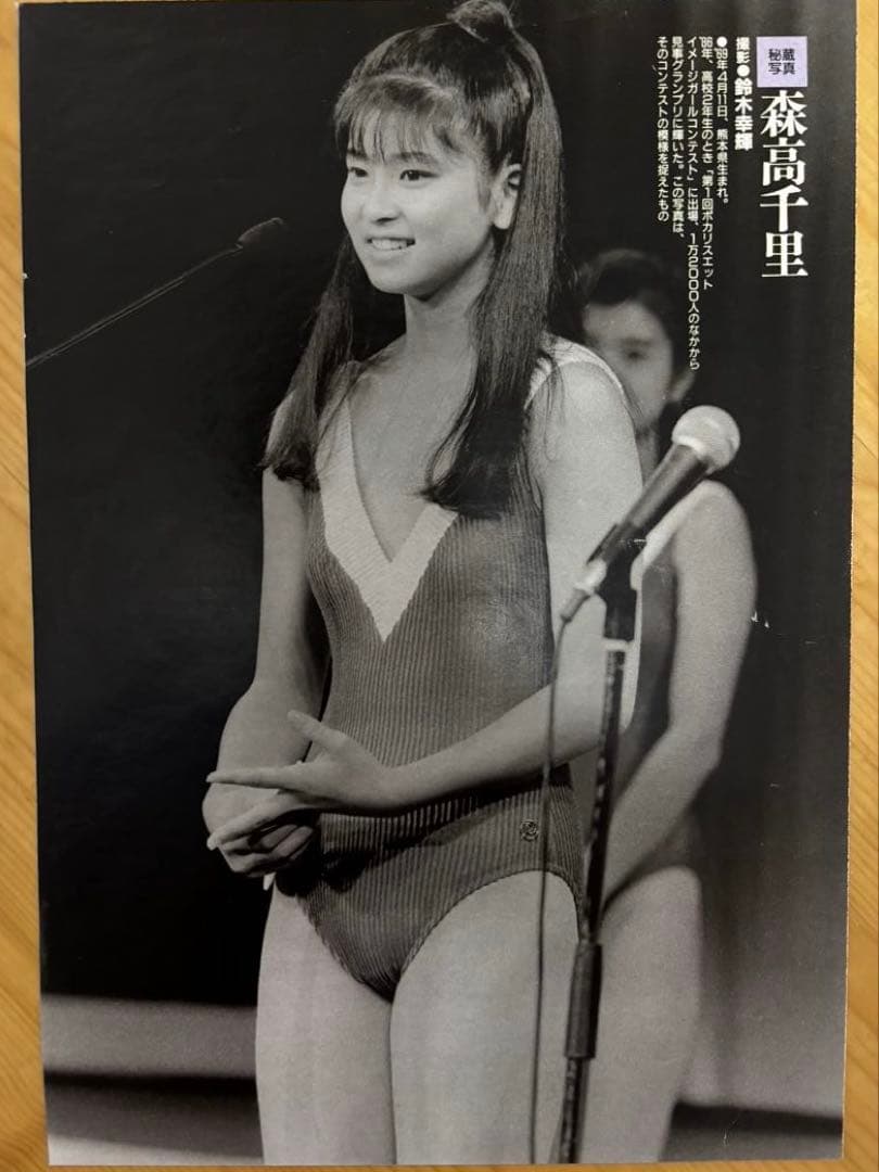 【森高 千里　水着】雑誌　切り抜き