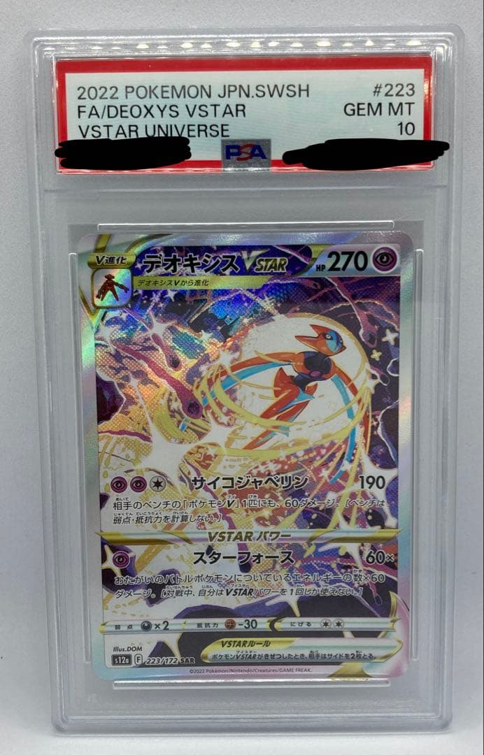 PSA10 デオキシス VSTAR s12a 223/172 SAR 2022