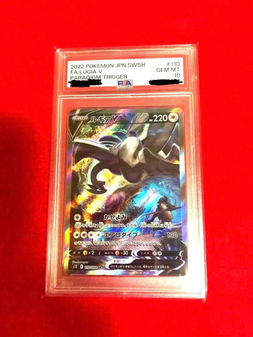ルギアV SA psa10