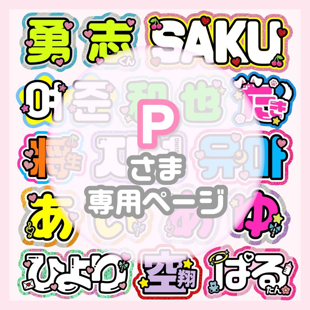0214pp★うちわ文字 オーダー うちわ屋さん