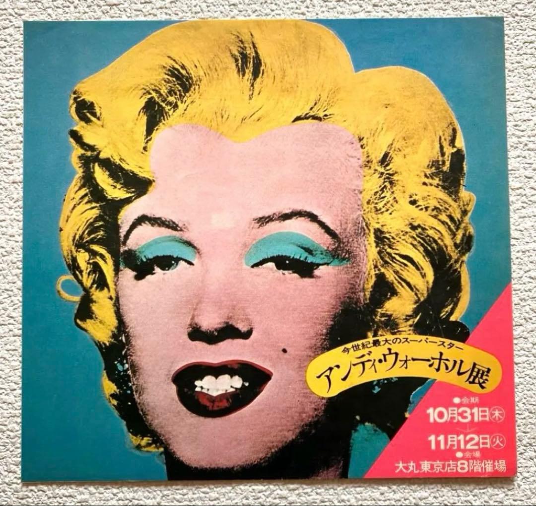 アンディー•ウォーホル展 案内チラシ　1974年