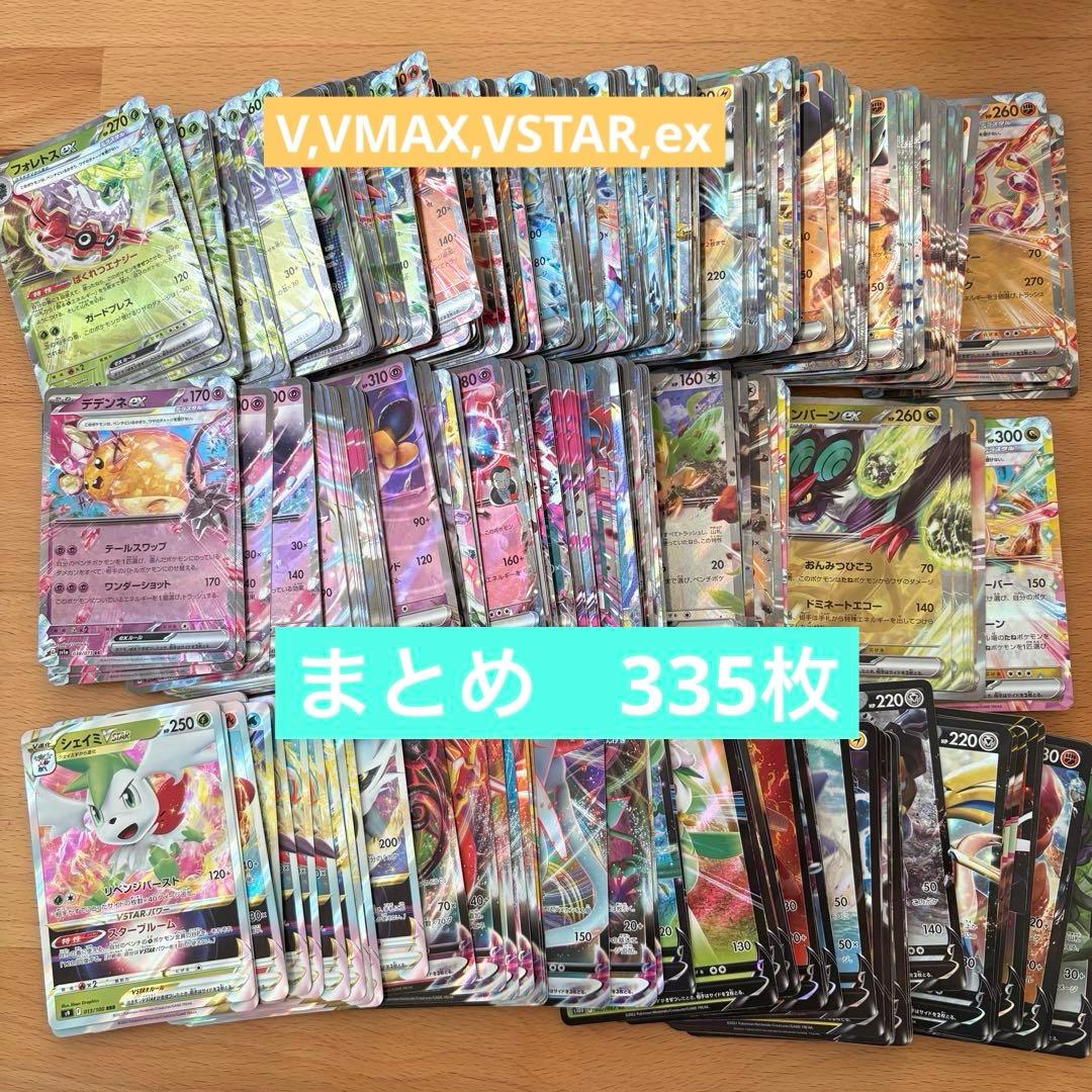 ポケカ RR RRRまとめ売り① 335枚