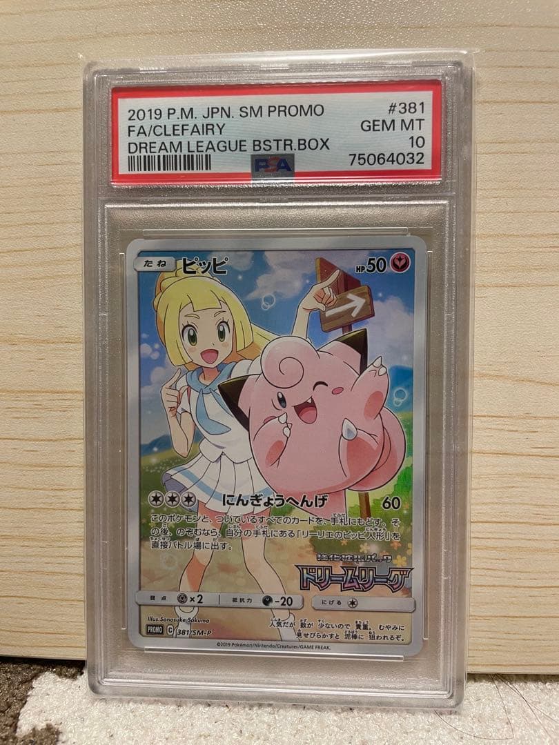 ピッピ SM PROMO #381 ドリームリーグ