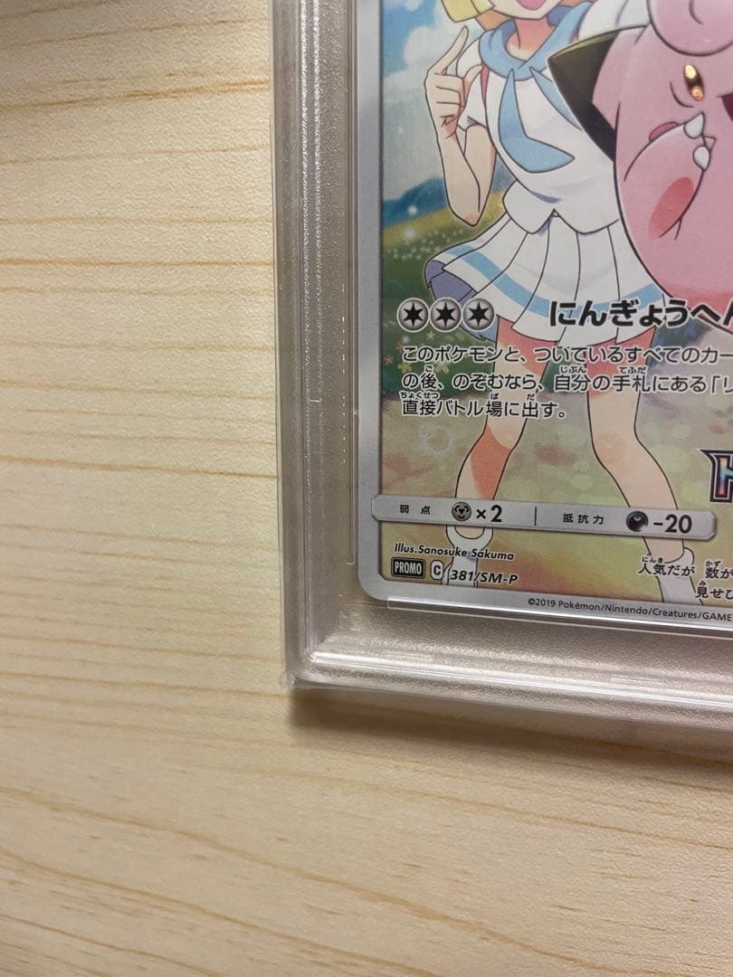 ピッピ SM PROMO #381 ドリームリーグ