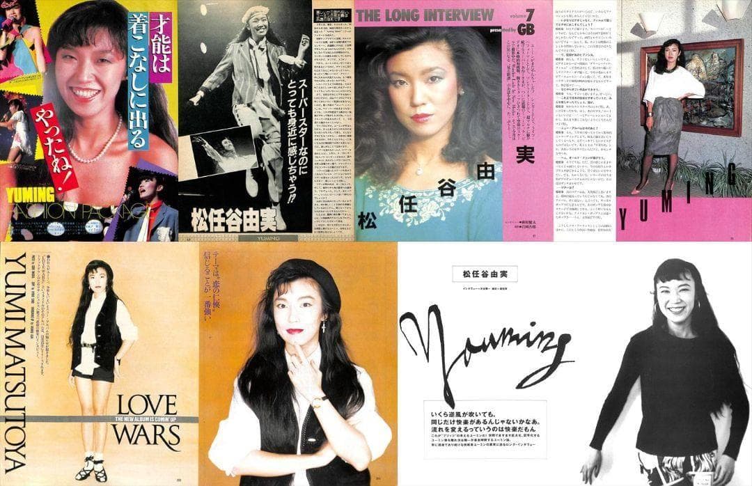 松任谷由実 雑誌 切り抜き 160P ★貴重！ほぼページ欠けなし ユーミン