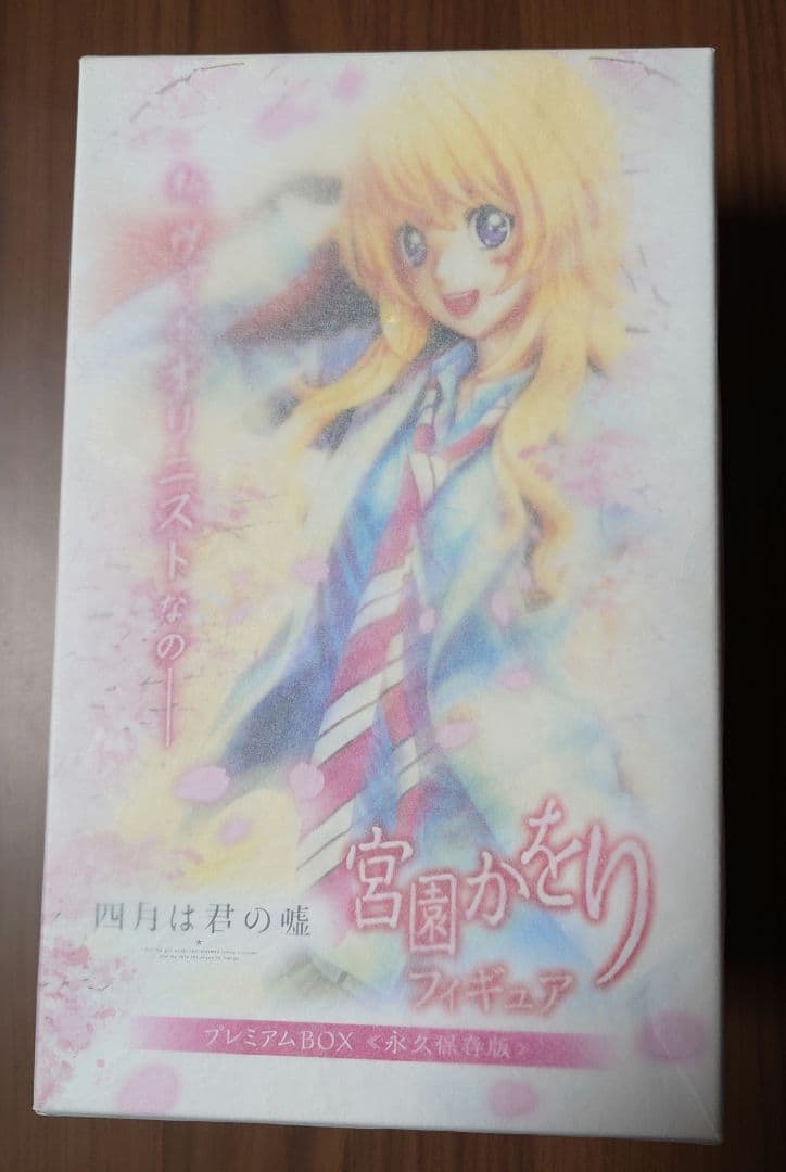 四月は君の嘘 宮園かをり フィギュア プレミアムBOX ≪永久保存版≫