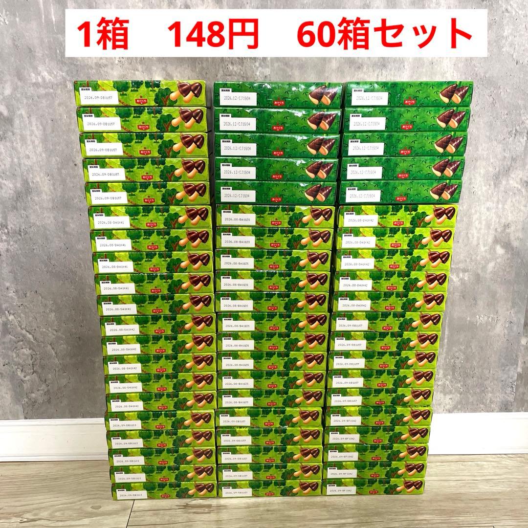 きのこの山　たけのこの里　60箱セット