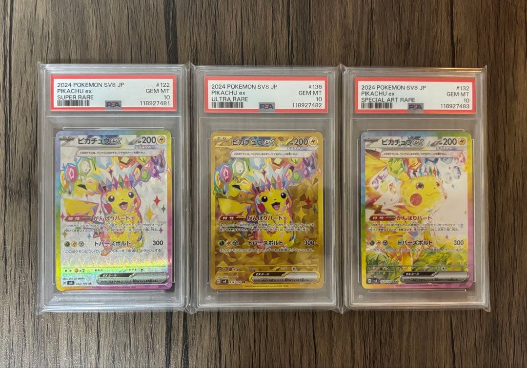 PSA10 3連番 ピカチュウex SAR UR SR セット 超電ブレイカー