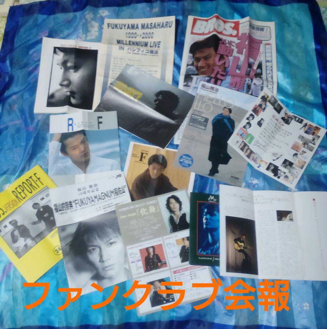 【激レア！】福山雅治グッズ 1994〜会報 DVD 写真集　写真10枚分♡