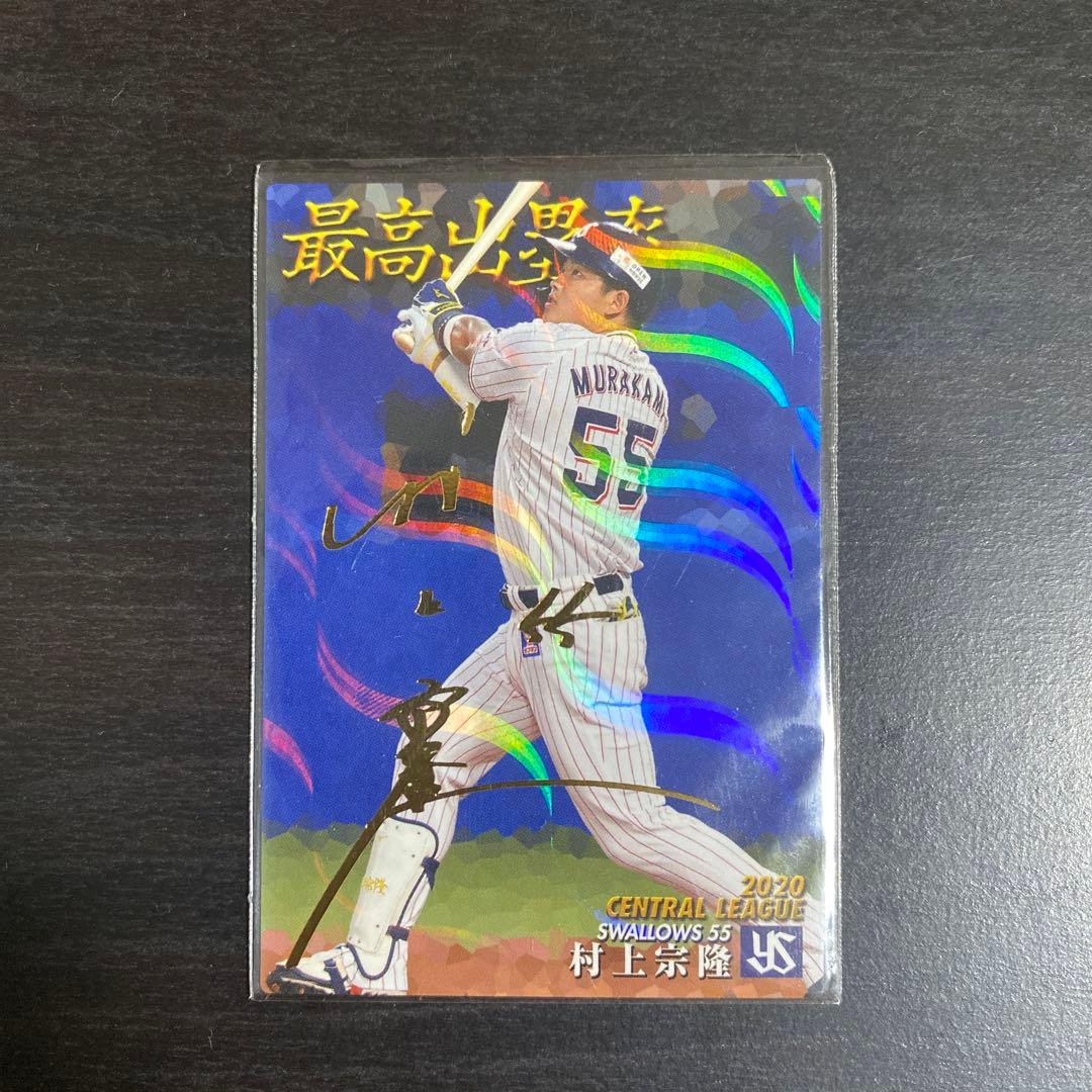 村上宗隆 サイン入りカード