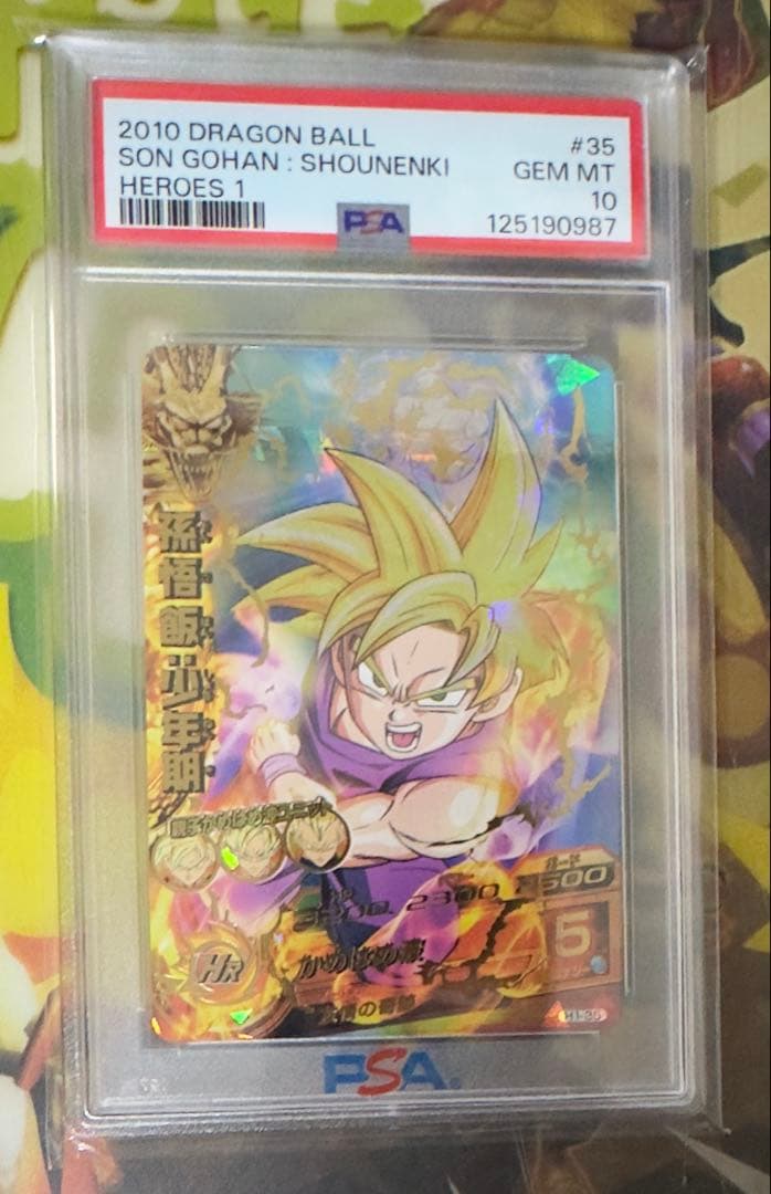 h1-35 孫悟飯：少年期　psa10