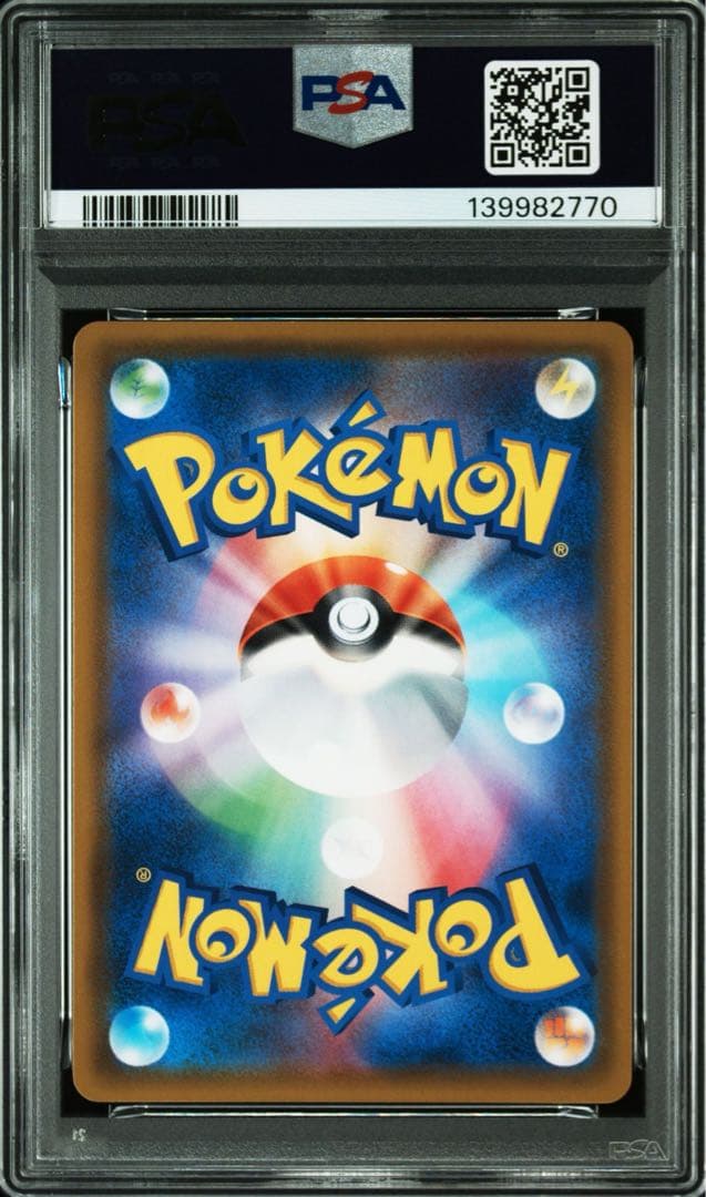 オーキド博士のセッティング　PSA10