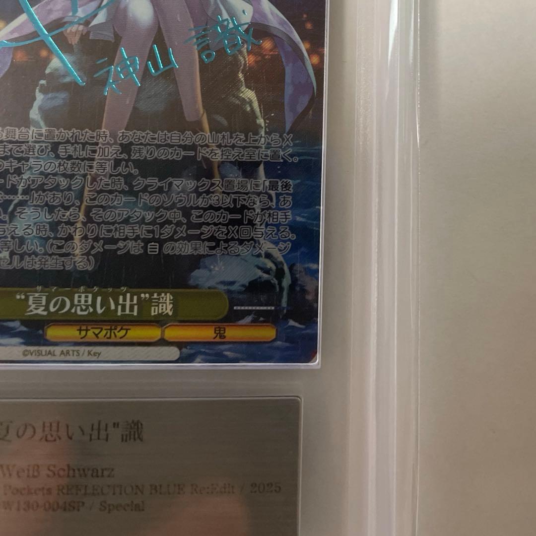 【ARS10+】夏の思い出 識 SP ヴァイスシュヴァルツ 新カラー 青箔サイン