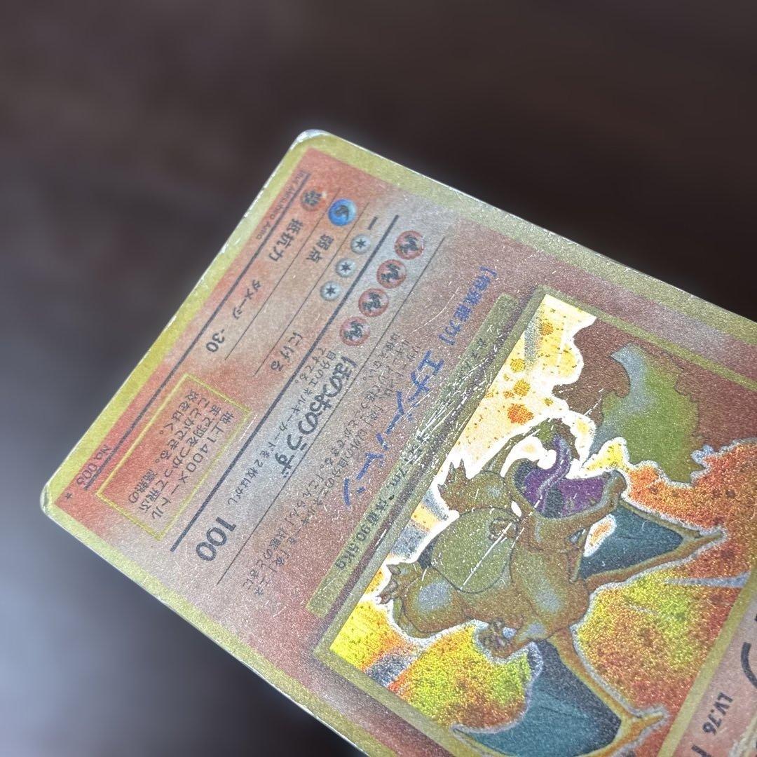 ポケカ　リザードン　旧裏　ポケモンカード　十字ホロ