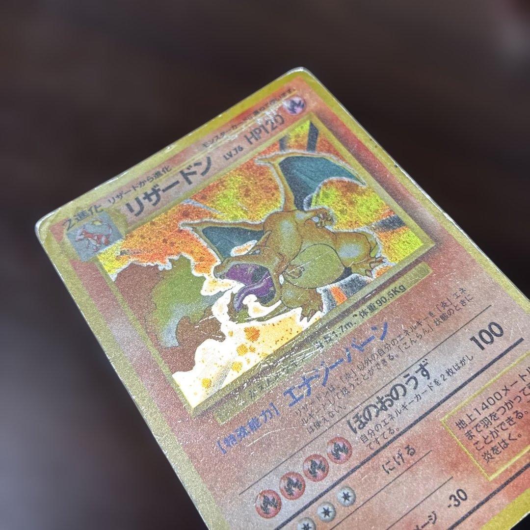 ポケカ　リザードン　旧裏　ポケモンカード　十字ホロ