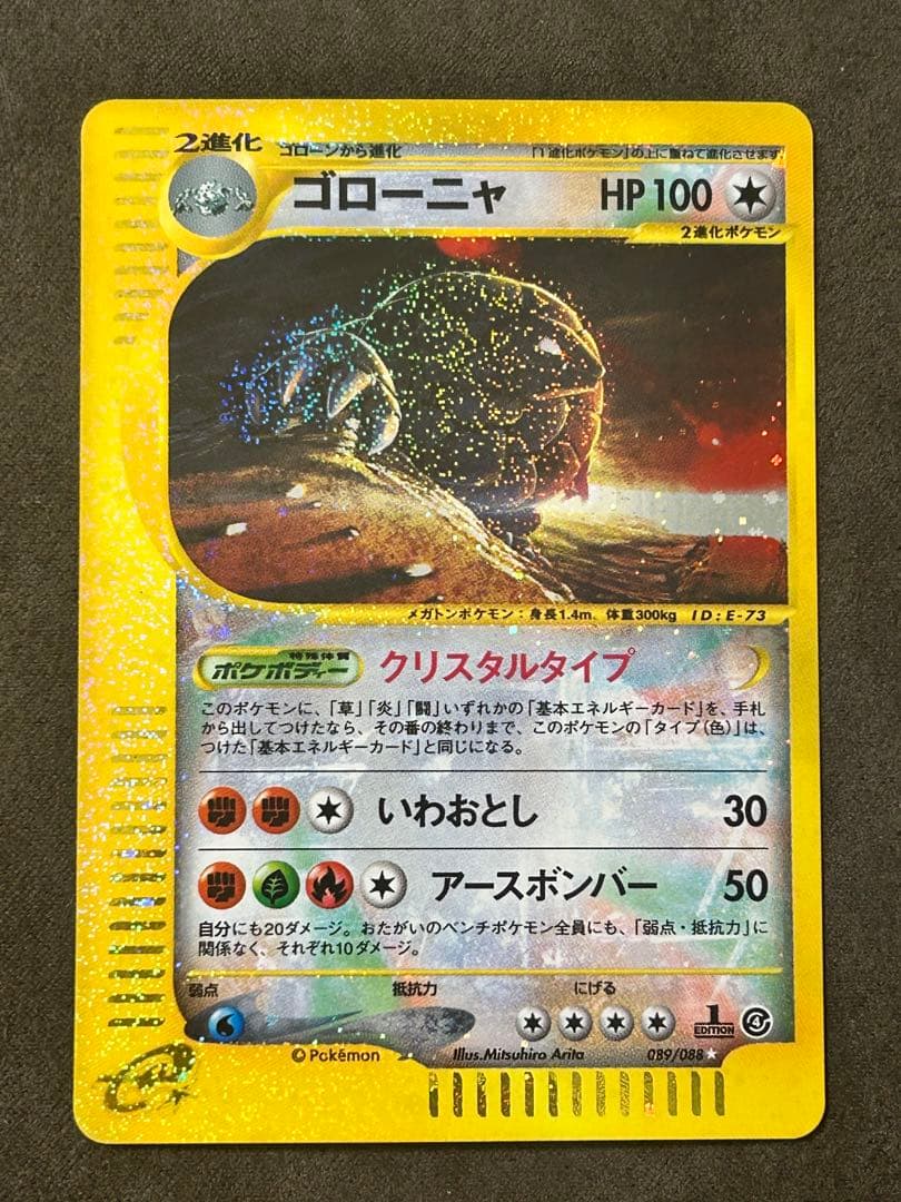 ゴローニャ クリスタルタイプ　カードe