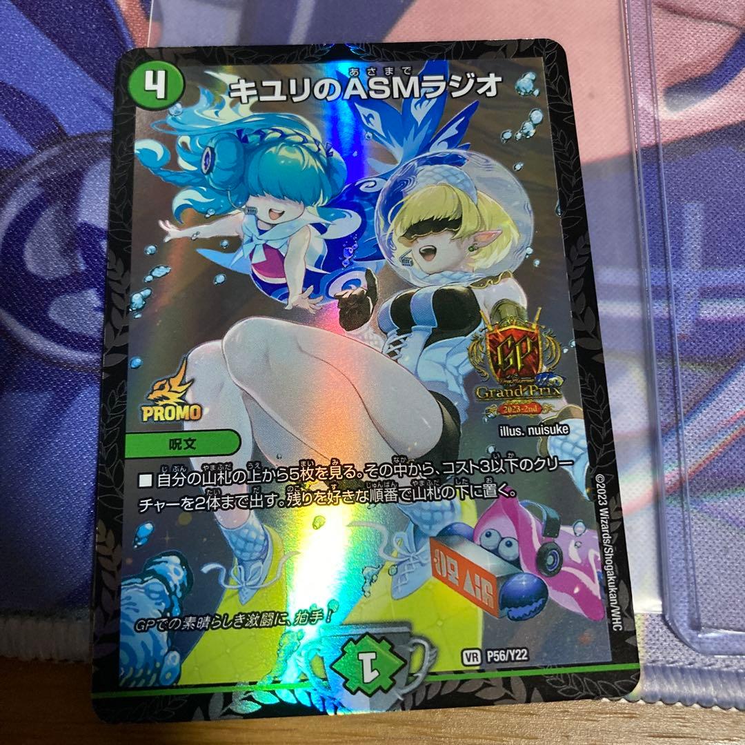 キユリのASMラジオ　GP プロモ