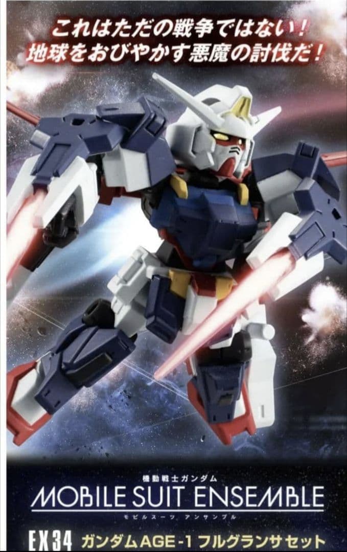 ガンダム モビルスーツアンサンブル　EX34 AGE-1 フルグランサ セット