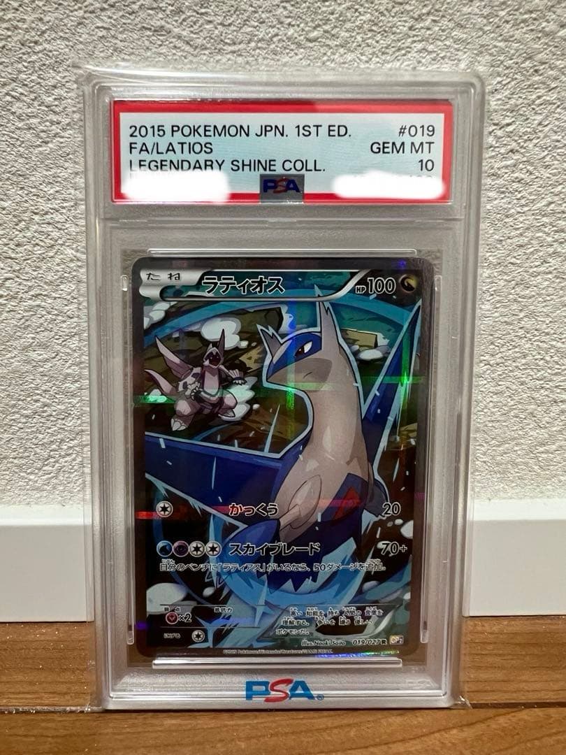 PSA10 ラティオス CP2 R 019/027 伝説キラコレクション