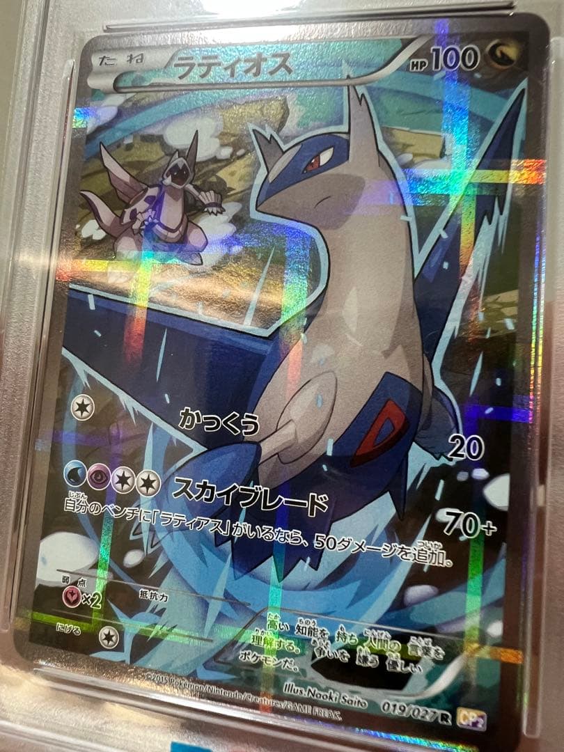 PSA10 ラティオス CP2 R 019/027 1st ED 2015
