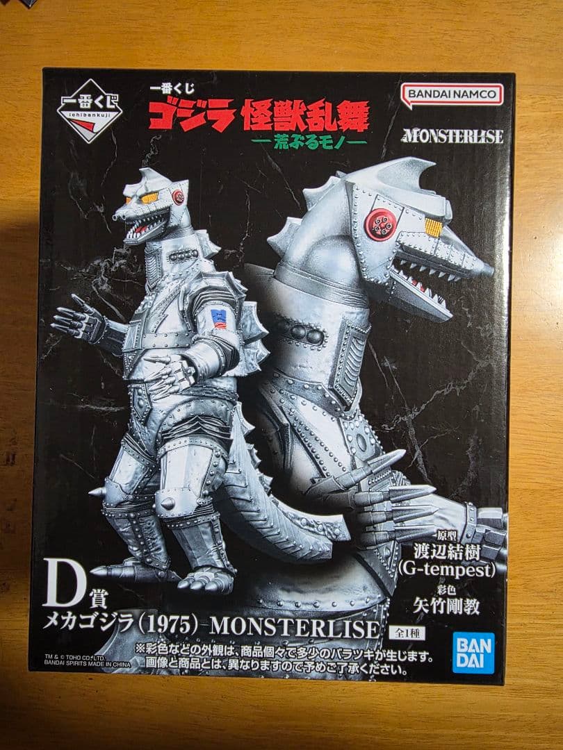一番くじ　ゴジラ　怪獣乱舞　荒ぶるモノ　D賞　メカゴジラ