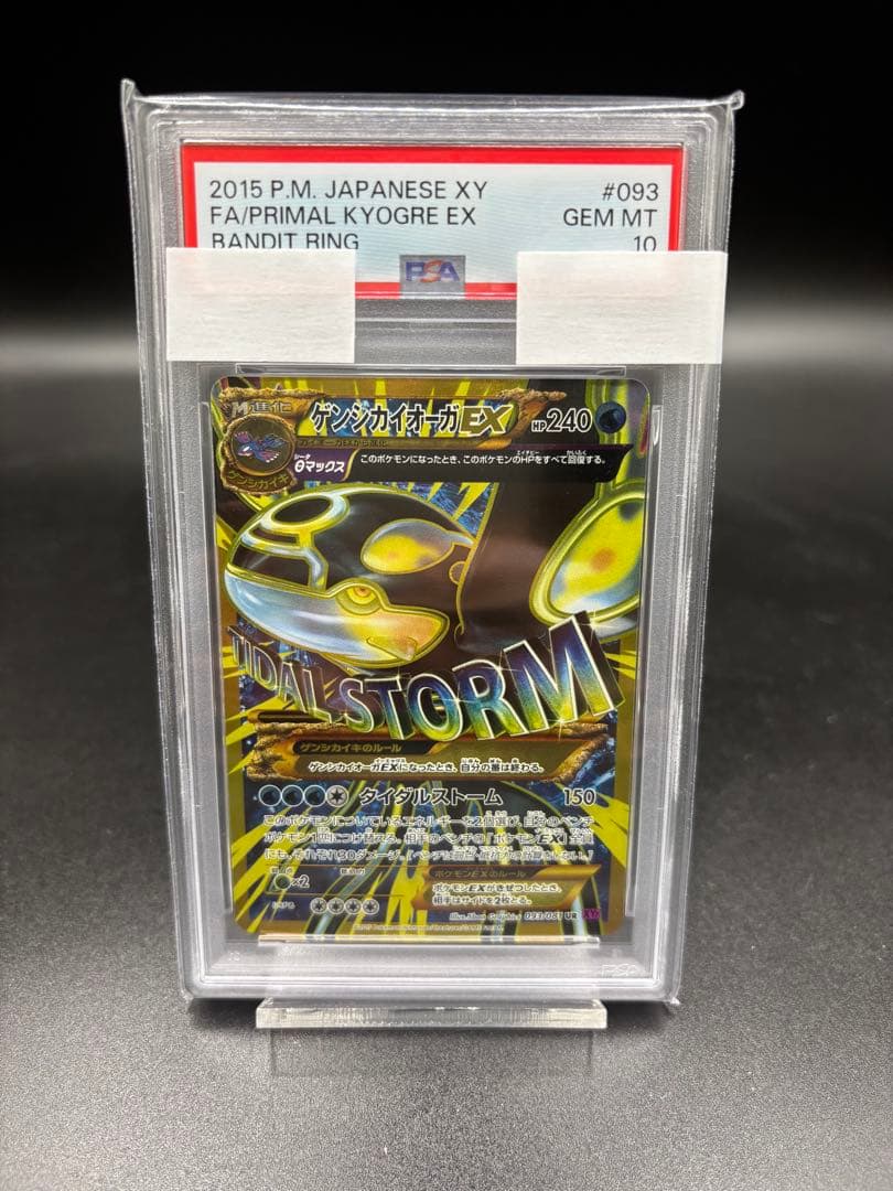 【PSA10】ゲンシカイオーガEX 093/081 UR