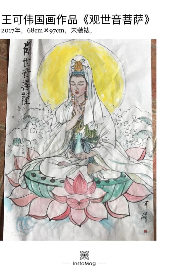 観世音菩薩　水墨画　菩薩の加護　人物画