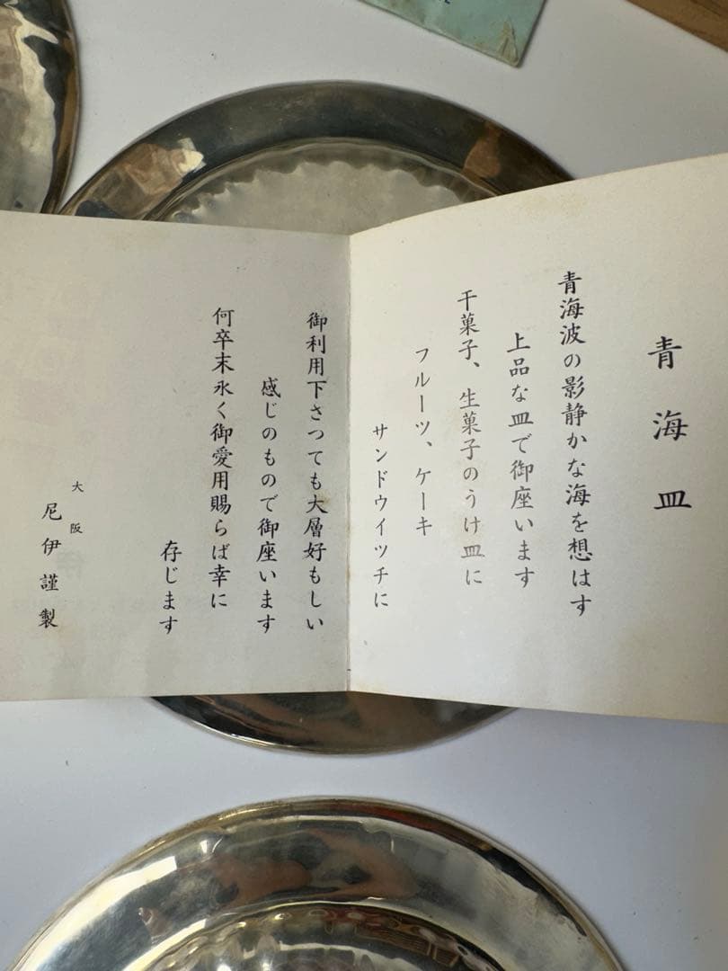 青海皿　5枚木箱付き　尼伊謹製
