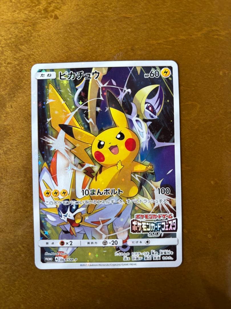 ポケモンカード　ピカチュウ　プロモ　ポケモンカードフェスタ　2017