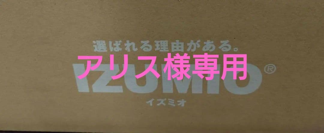 イズミオ