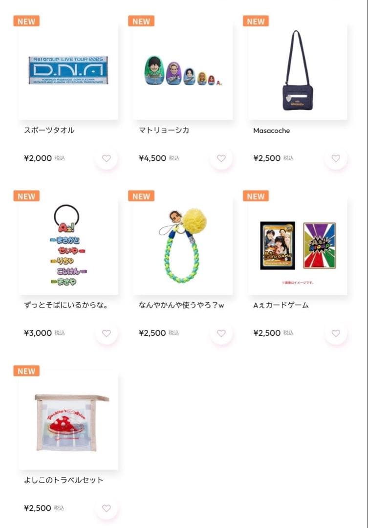 Aぇ! groupグッズまとめ売り