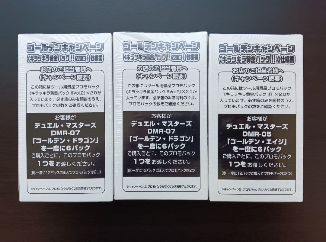 デュエルマスターズ 未開封プロモパック まとめ売り