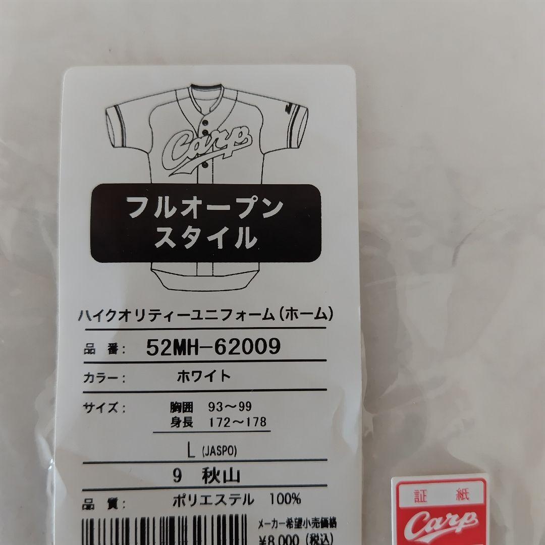 最終価格【アレンジ品】広島カープ ハイクオリティ ユニフォーム 秋山翔吾選手 L